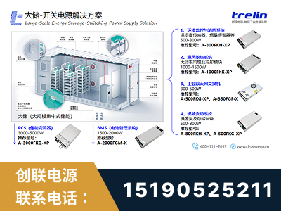南阳-大储-开关电源解决方案
