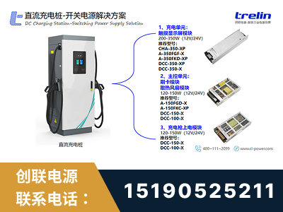 南阳-直流充电桩-开关电源解决方案